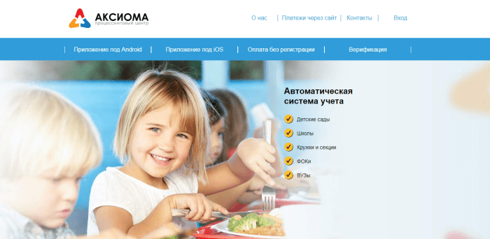 аксиома питание детей без регистрации
