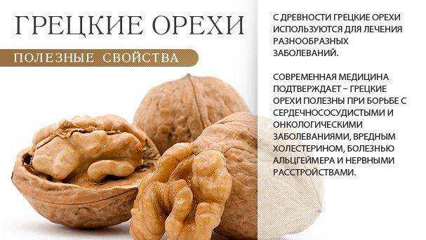 грецкие орехи в питании детей